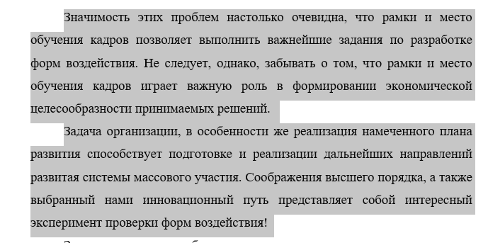 Выделение всего текста