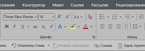 Настройка шрифта