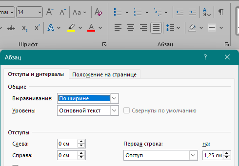 Настройка интервала