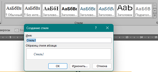Создание нового стиля