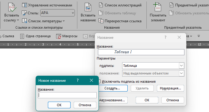 Вставка названия