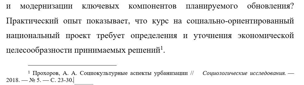 Вставка сноски