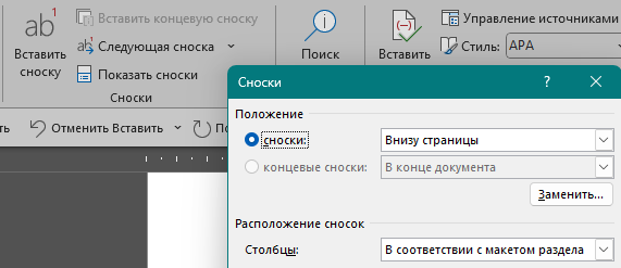 Текст сноски