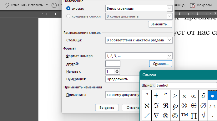 Диалог сносок