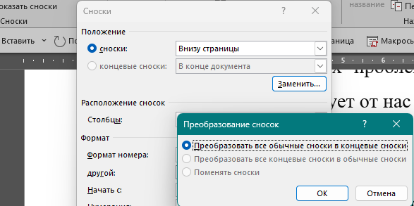 Формат сносок