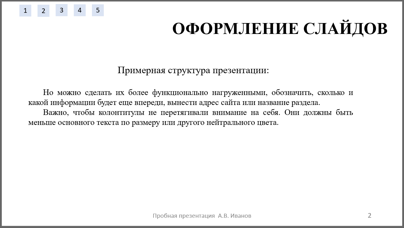 Колонтитул и текст
