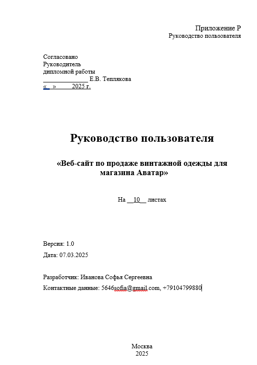 РУКОВОДСТВО ПОЛЬЗОВАТЕЛЯ