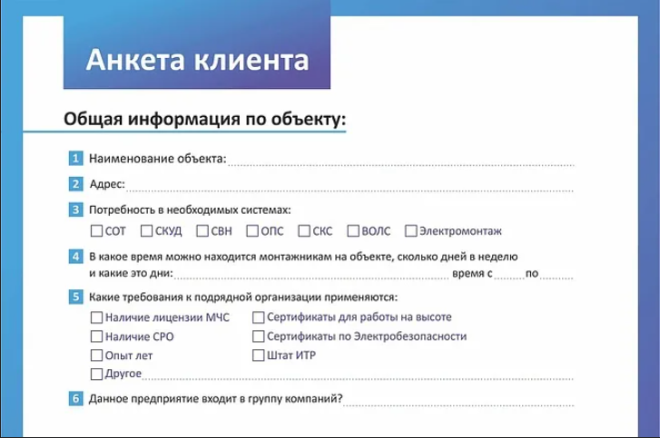АНКЕТЫ И БРИФЫ