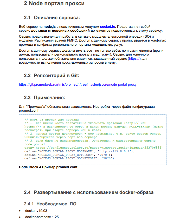 РУКОВОДСТВО ПО РАЗВЕРТЫВАНИЮ