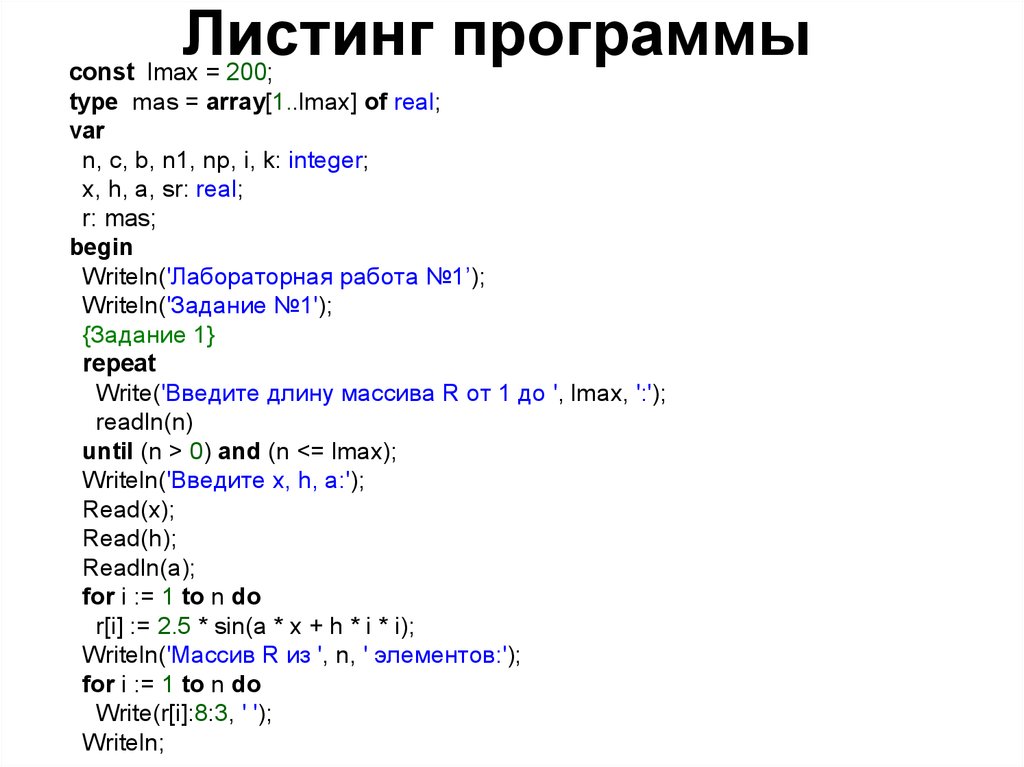 ЛИСТИНГ КОДА