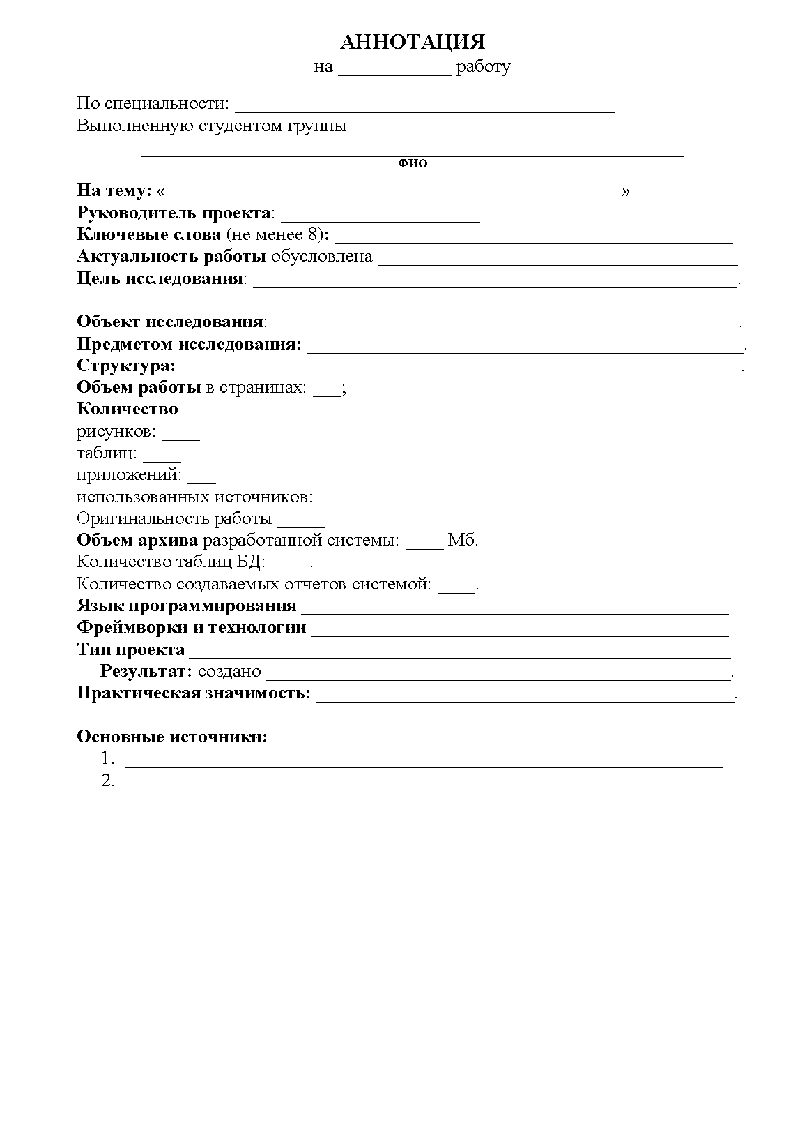 Пример оформления аннотации